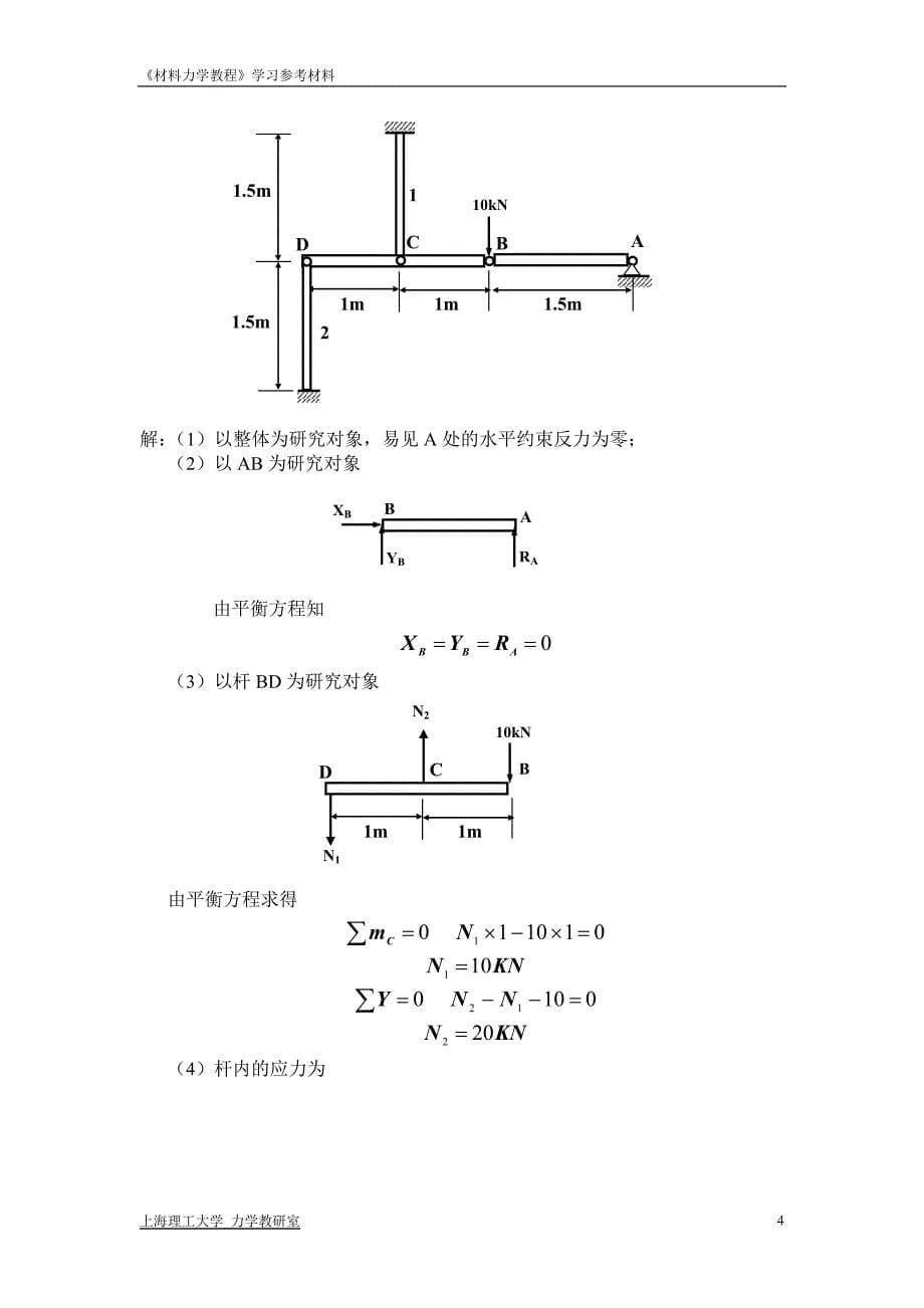 材力题解第章_第5页