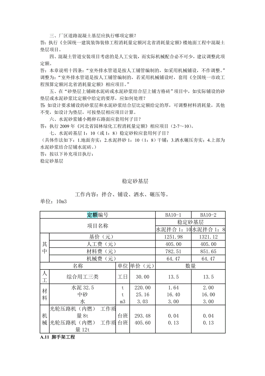 河北省工程建设造价管理总站定额解释_第3页