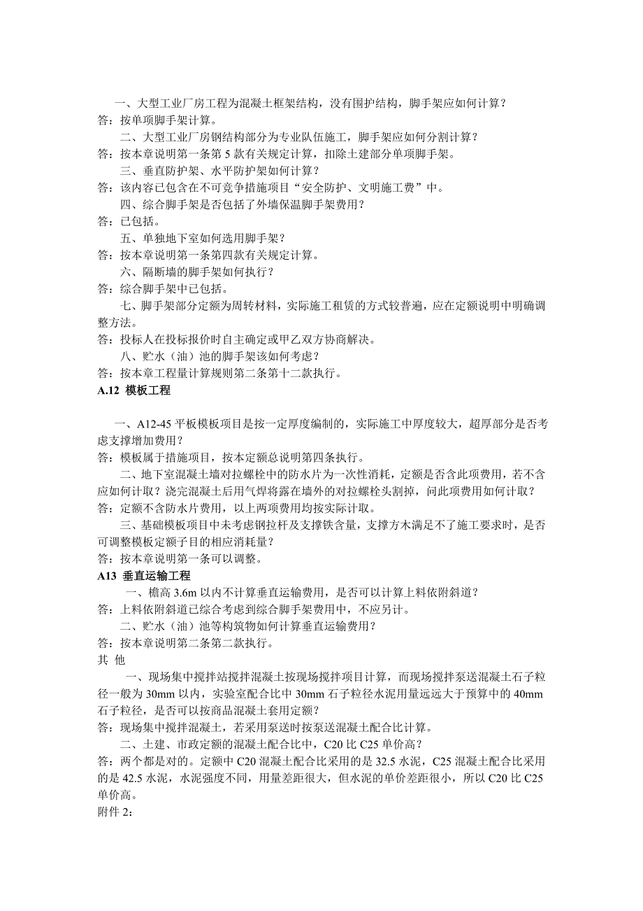 河北省工程建设造价管理总站定额解释_第4页