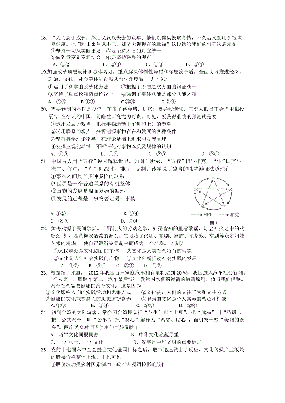 河北省-学高三第一次摸底考试(政治)_第4页