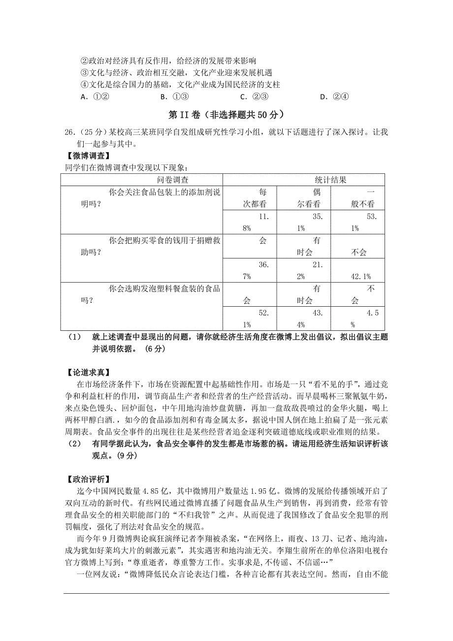 河北省-学高三第一次摸底考试(政治)_第5页