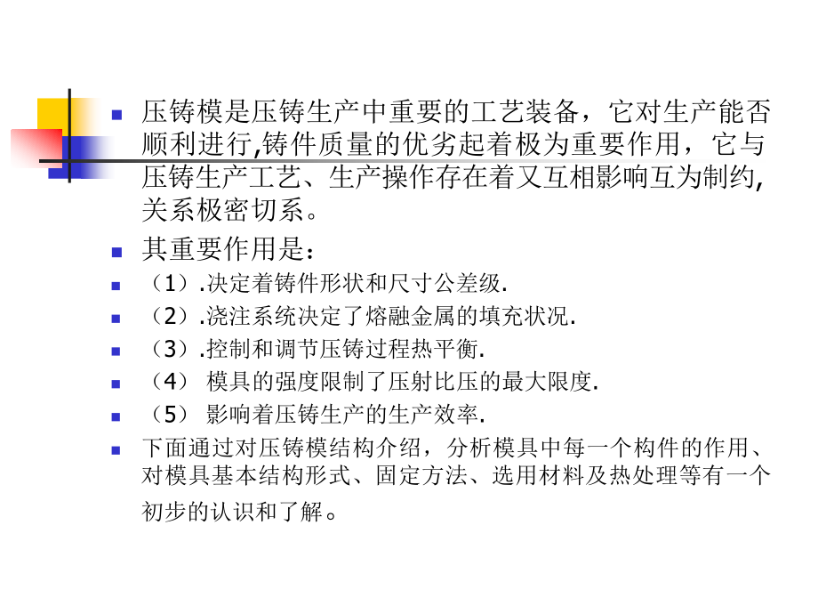 压铸模具基础知识介绍_第3页