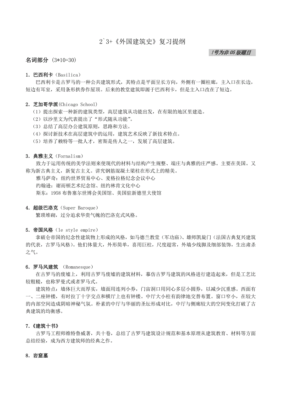 外建史超级综合版_第1页