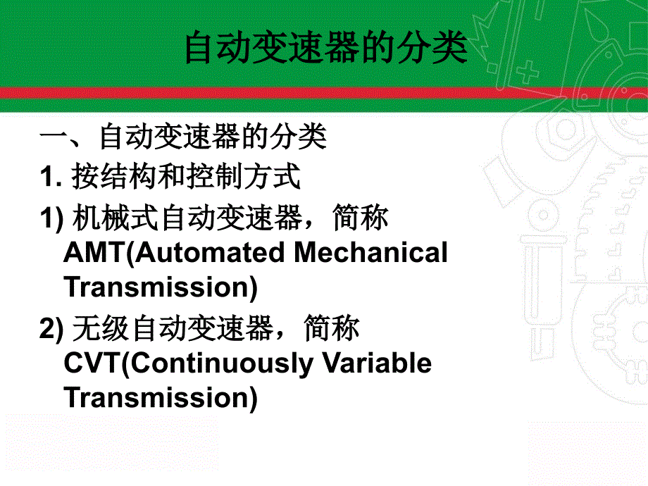 认识自动变速器_第3页