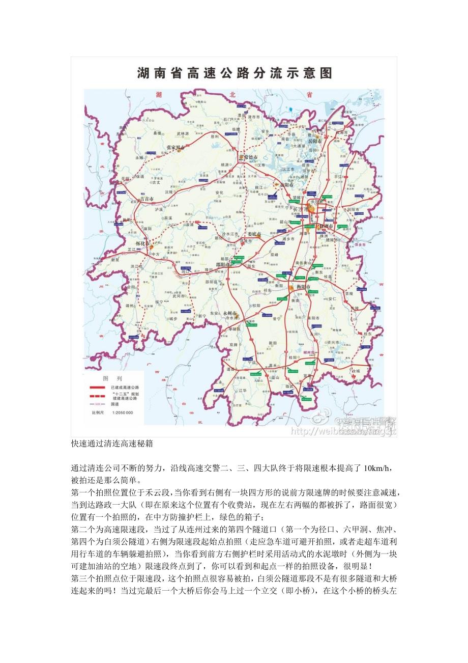 过年回家 广东回湖南 最快捷高速路线  清连高速  拍照  超速 位置_第2页