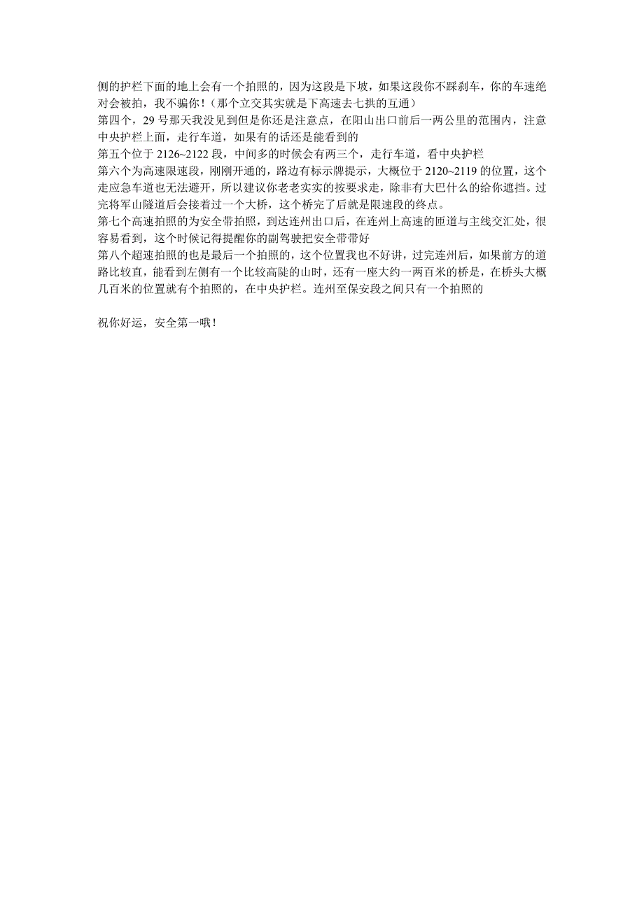 过年回家 广东回湖南 最快捷高速路线  清连高速  拍照  超速 位置_第3页