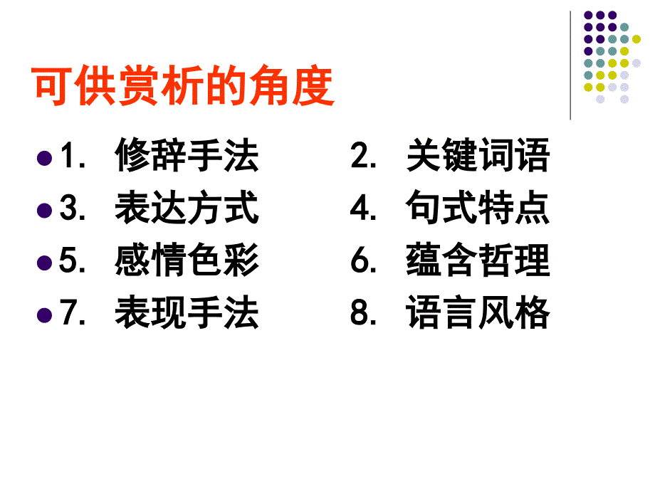 语言赏析专题_第2页