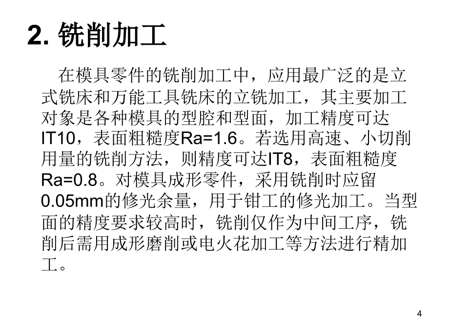 讲注射模制造_第4页