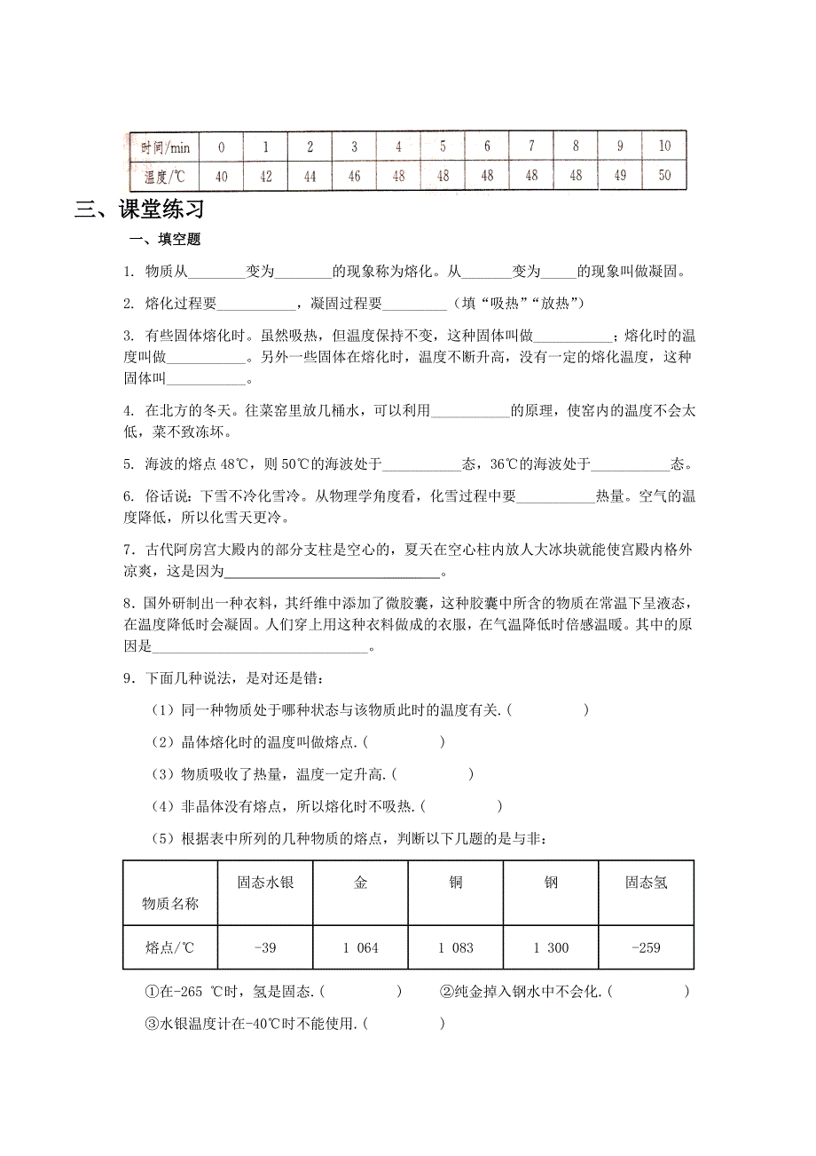 讲熔化和凝固_第4页