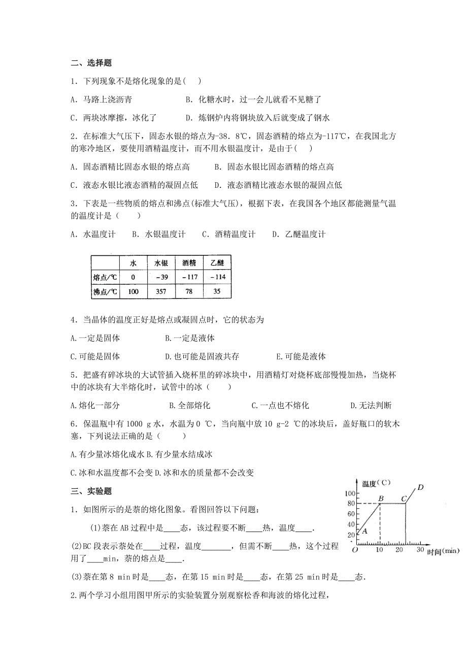 讲熔化和凝固_第5页