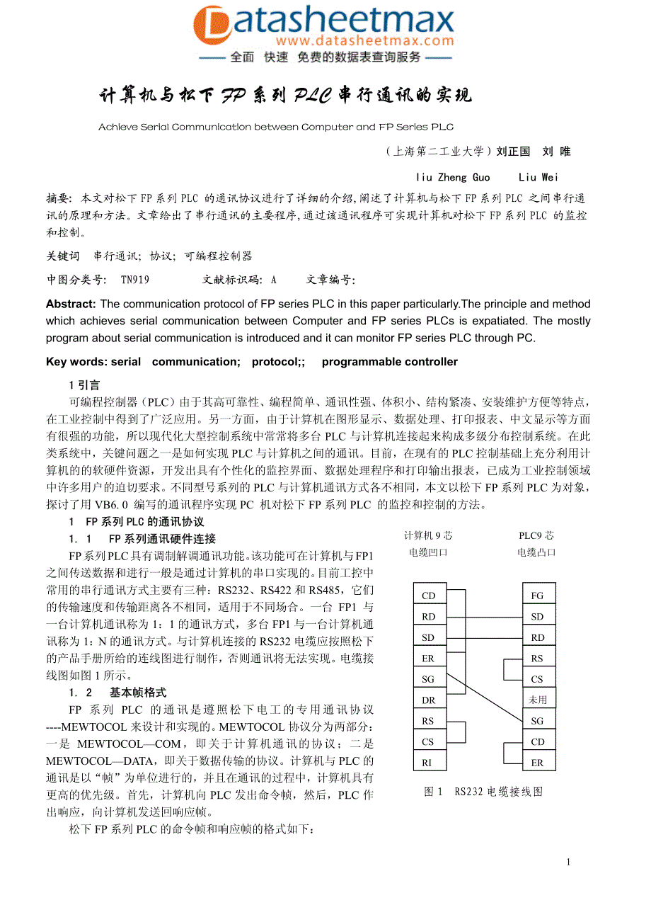 通信网络-计算机与松下FP系列PLC串行通讯的实现_第1页