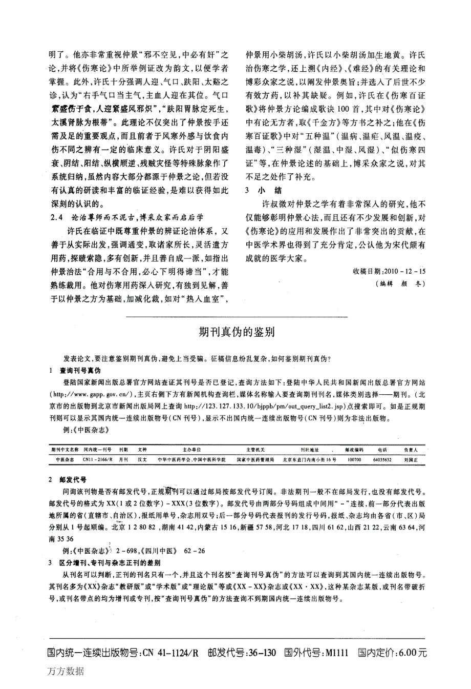 许叔微及其《伤寒百证歌》_第3页