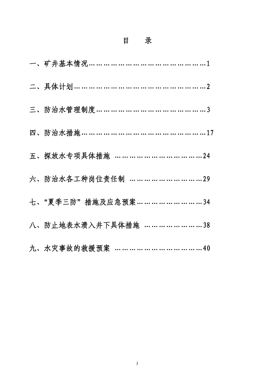 柴家沟煤矿度防治水计划_第4页