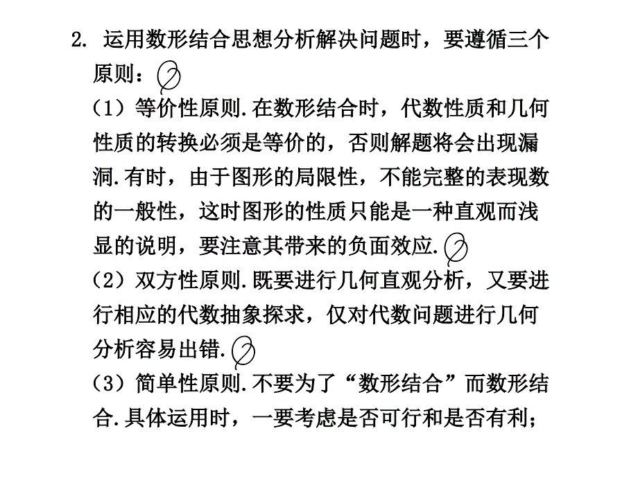 讲数形结合思想_第2页