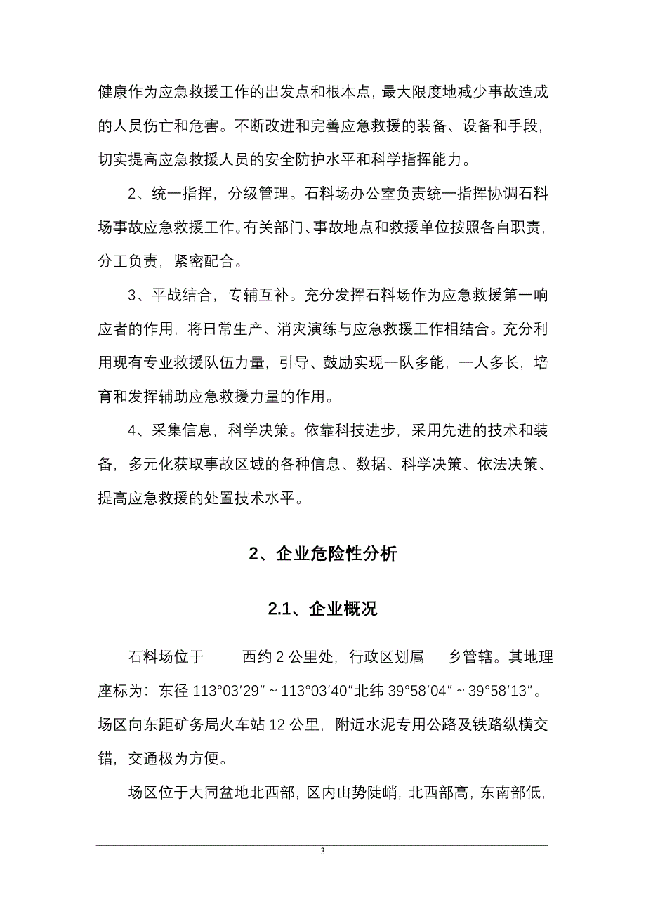 某石料厂应急救援预案_第3页