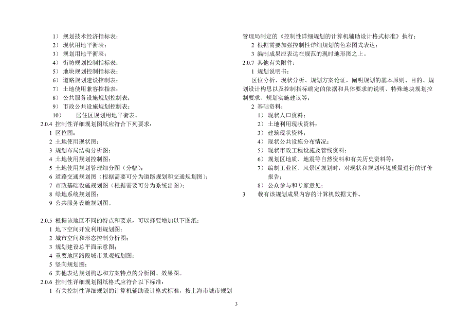 控详编制规范_第3页