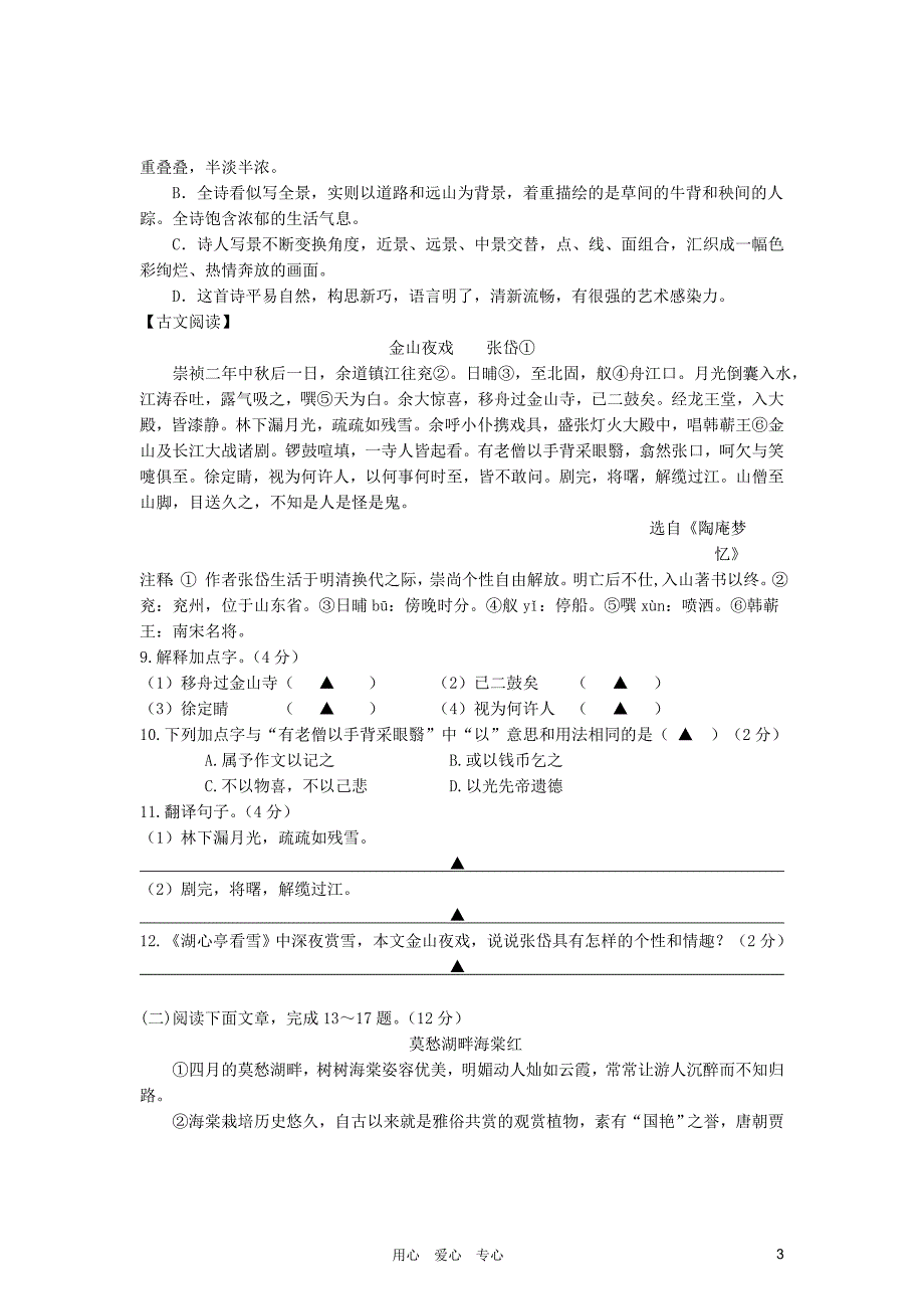 江苏省南京市建邺区中考语文一模试题人教新课标版_第3页