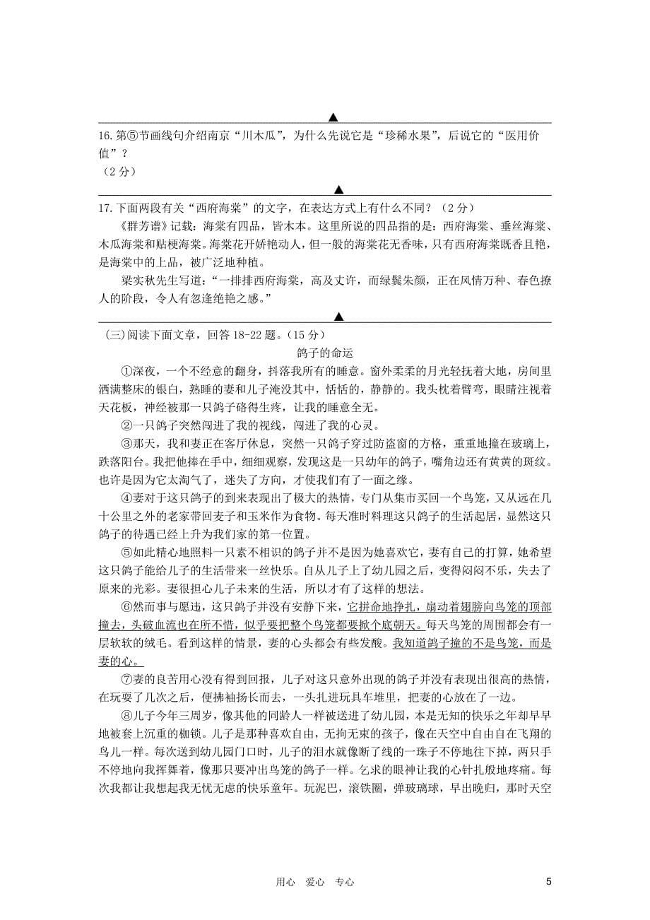 江苏省南京市建邺区中考语文一模试题人教新课标版_第5页