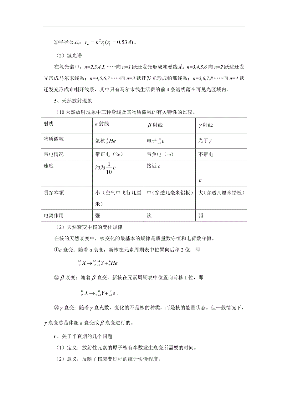 高三物理必看疑点解析原子物理_第3页