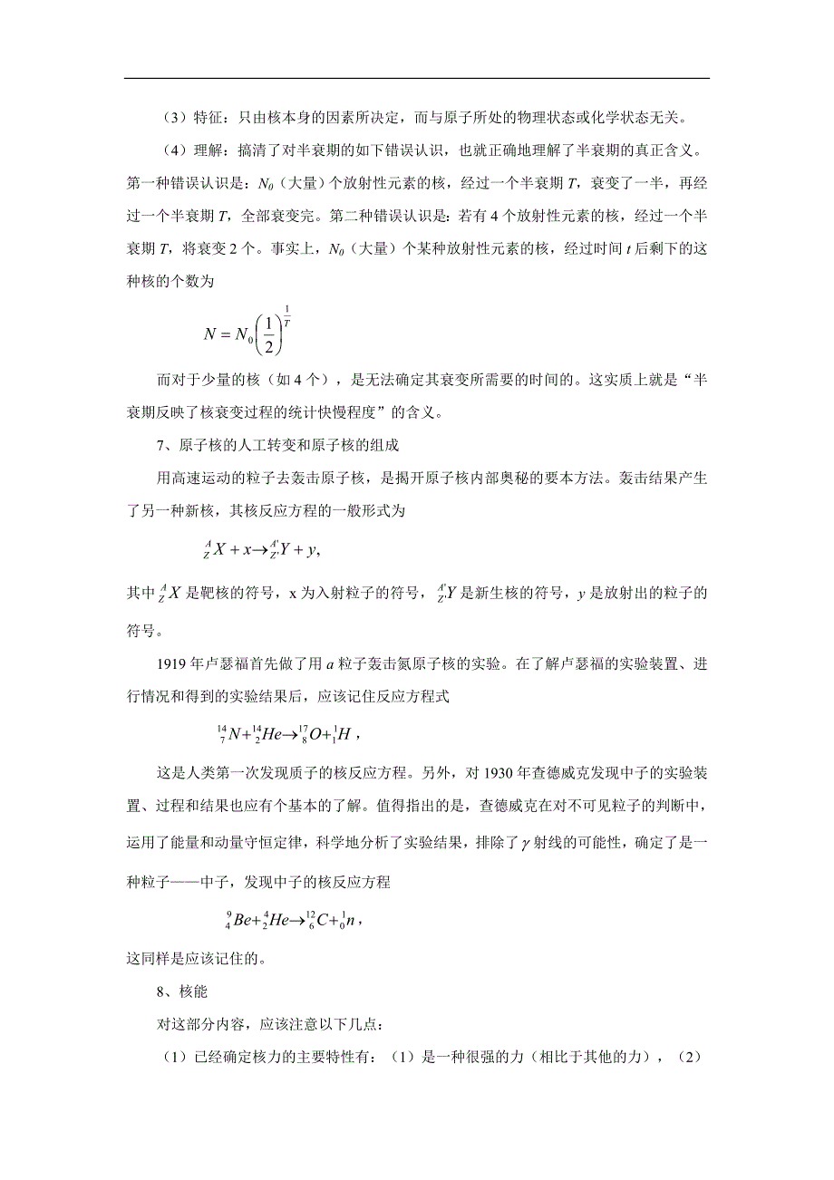 高三物理必看疑点解析原子物理_第4页