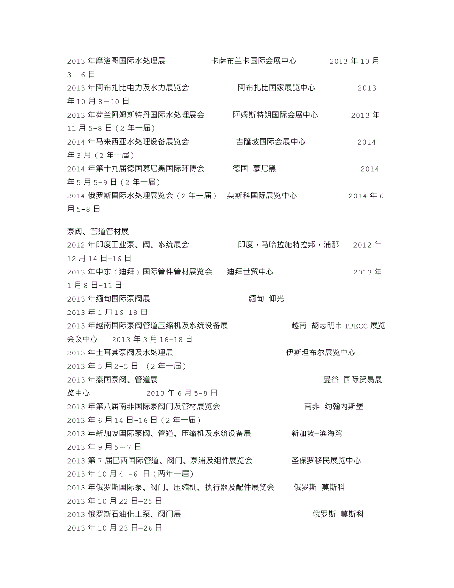 2013第十五届迪拜国际水电能源展_第4页