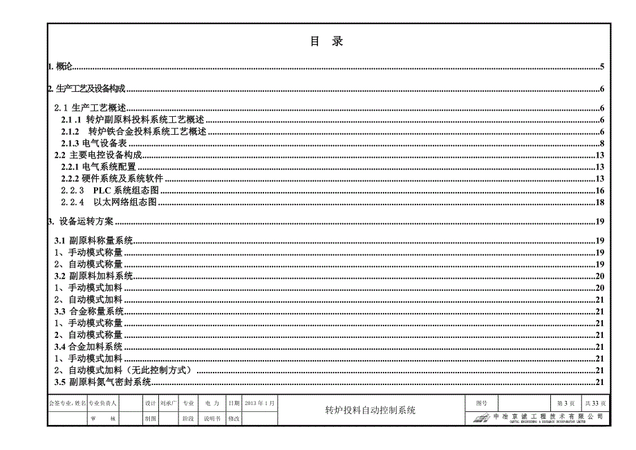 转炉投料操作说明_第3页