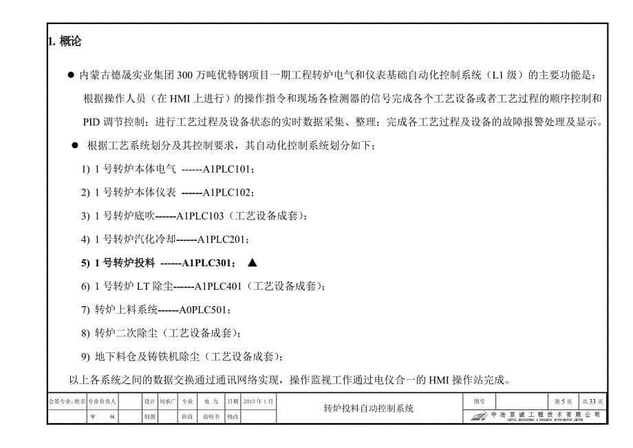 转炉投料操作说明_第5页