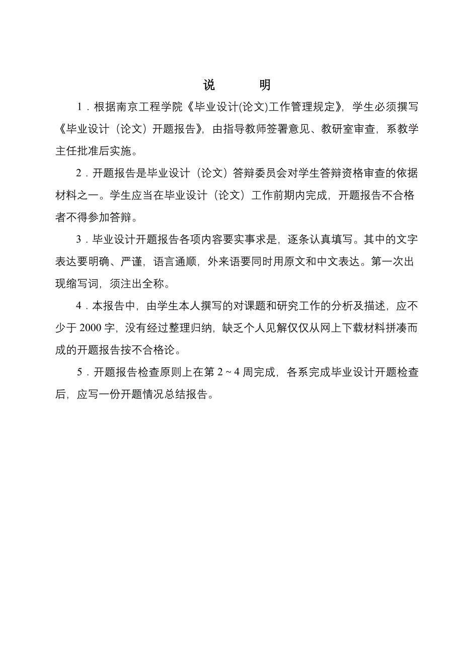 毕业设计开题报告范例_第3页