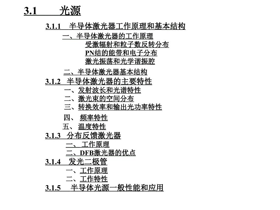 通信用光器件_第3页