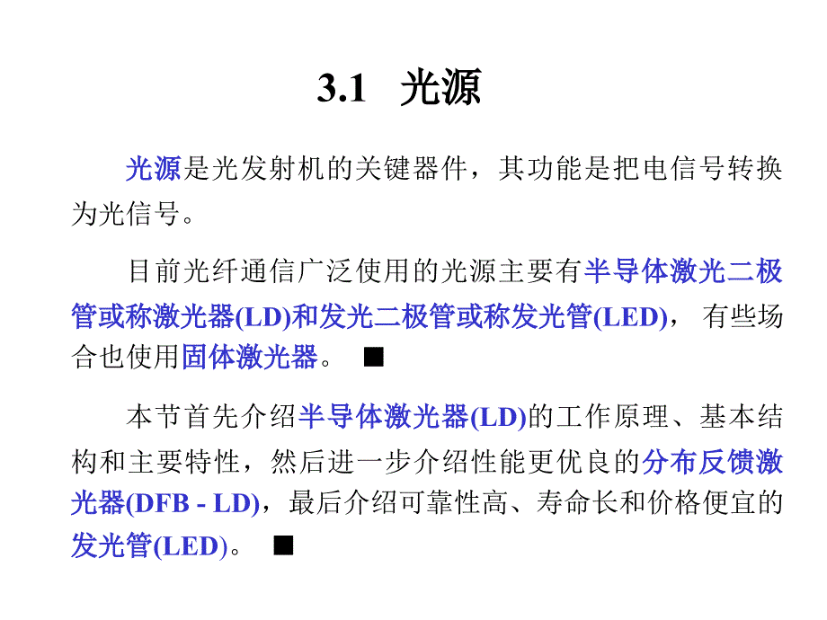 通信用光器件_第4页