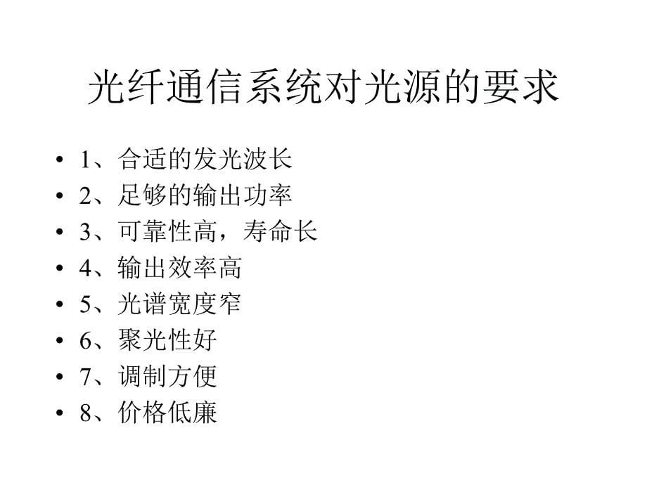 通信用光器件_第5页