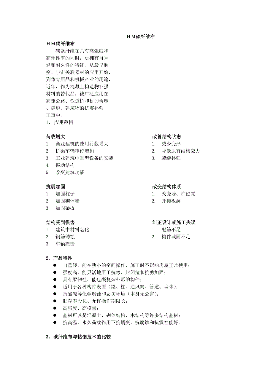 HM碳纤维布_第1页