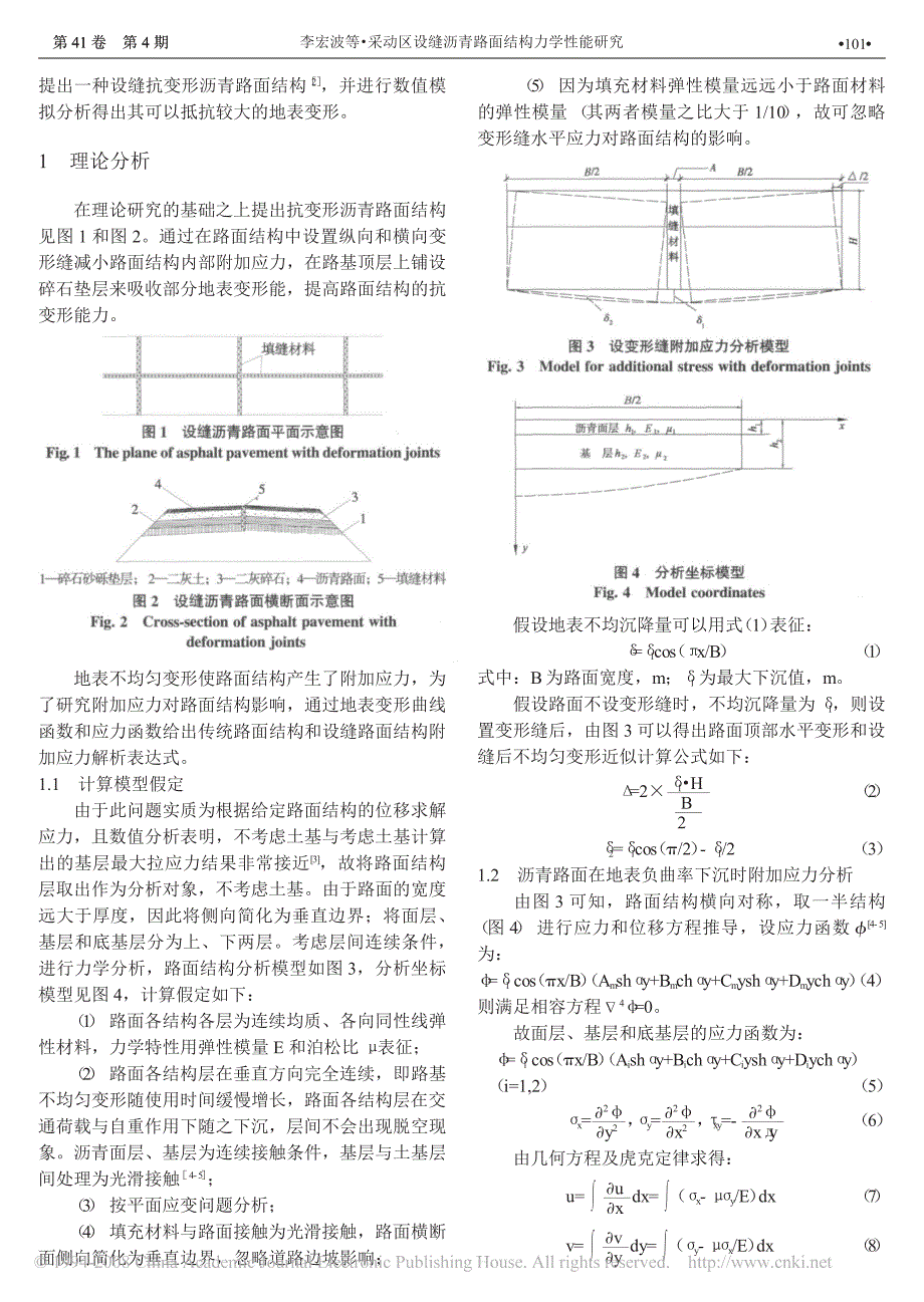 采动区设缝沥青路面结构力学性能研究_第2页