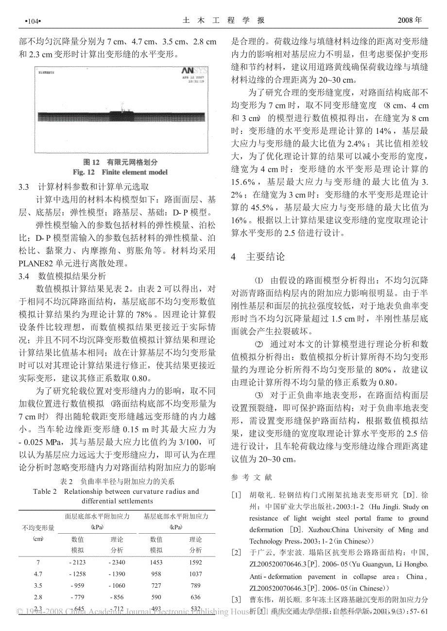 采动区设缝沥青路面结构力学性能研究_第5页