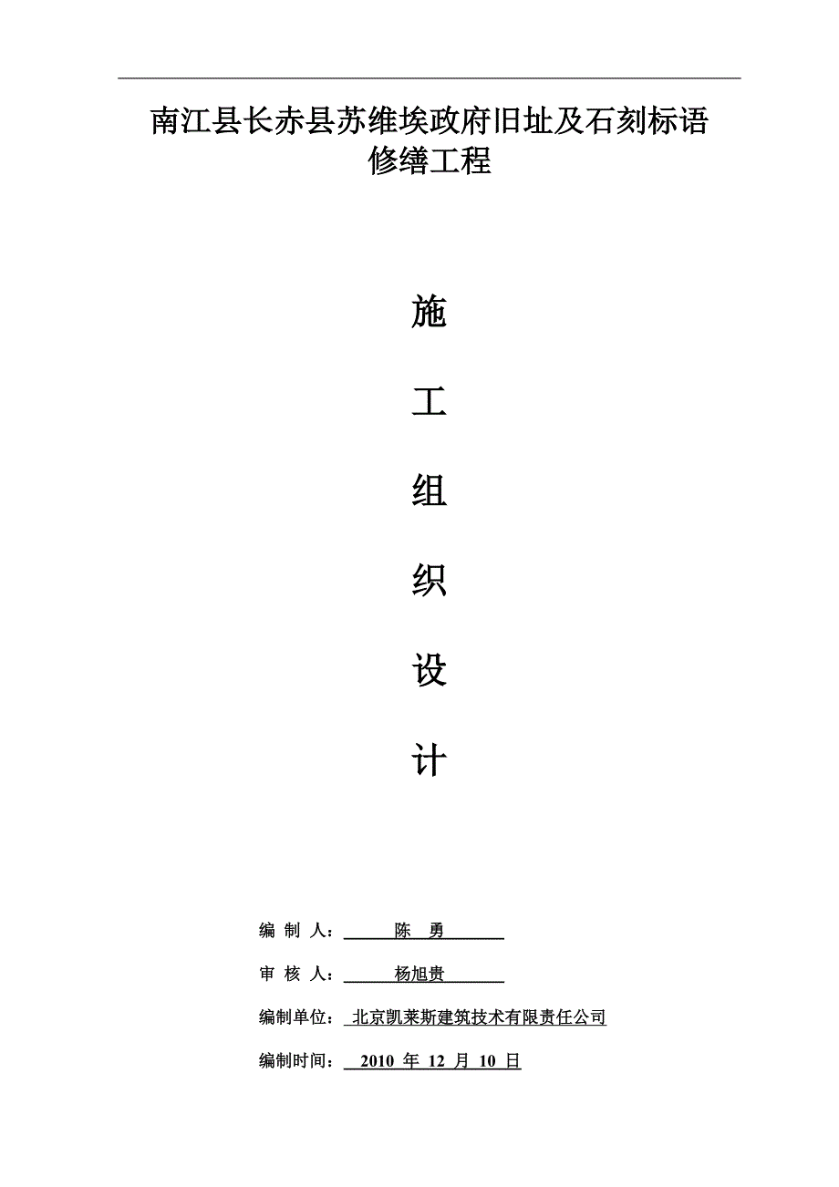 某古建筑修缮工程施工组织设计_第1页