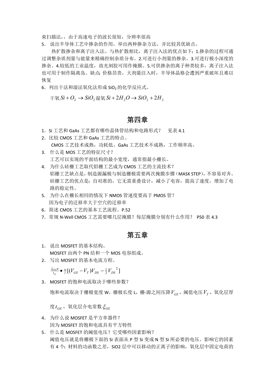 集成电路设计答案 王志功版_第2页