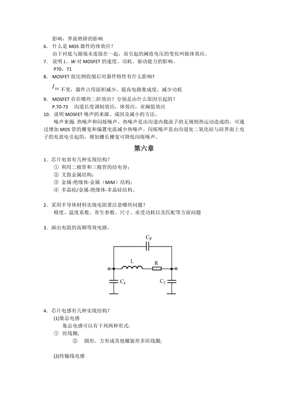 集成电路设计答案 王志功版_第3页
