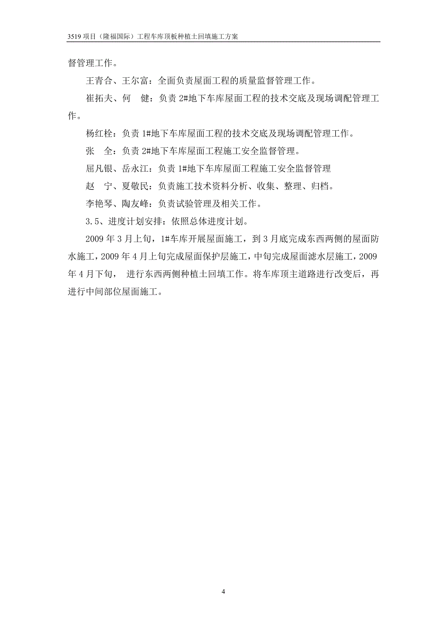 项目(隆福国际)工程车库顶板屋面施工方案_第4页