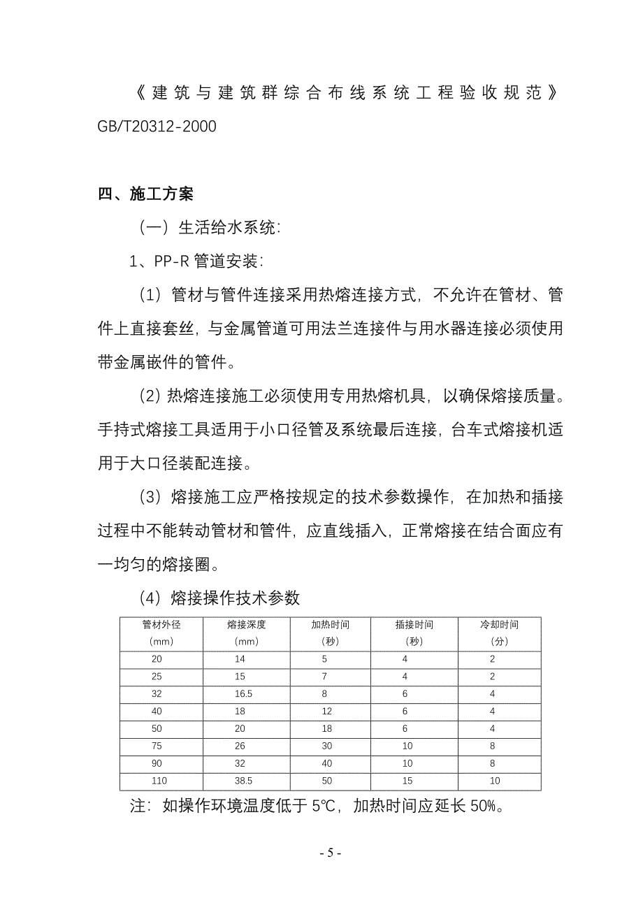 某品牌4S店施工组织设计_第5页