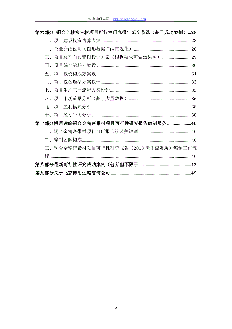 铜合金精密带材项目可行性研究报告(发改立项备案+2013年最新案例范文)详细编制方案_第3页