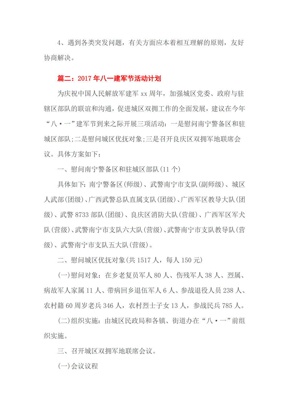 2017年八一建军节活动计划2篇_第4页