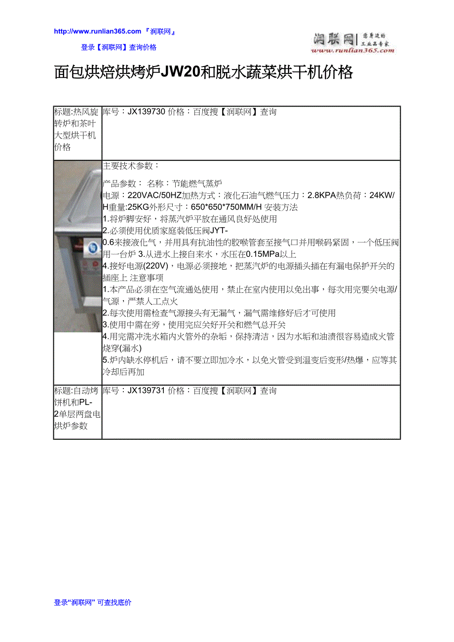 面包烘焙烘烤炉JW20和脱水蔬菜烘干机价格_第2页