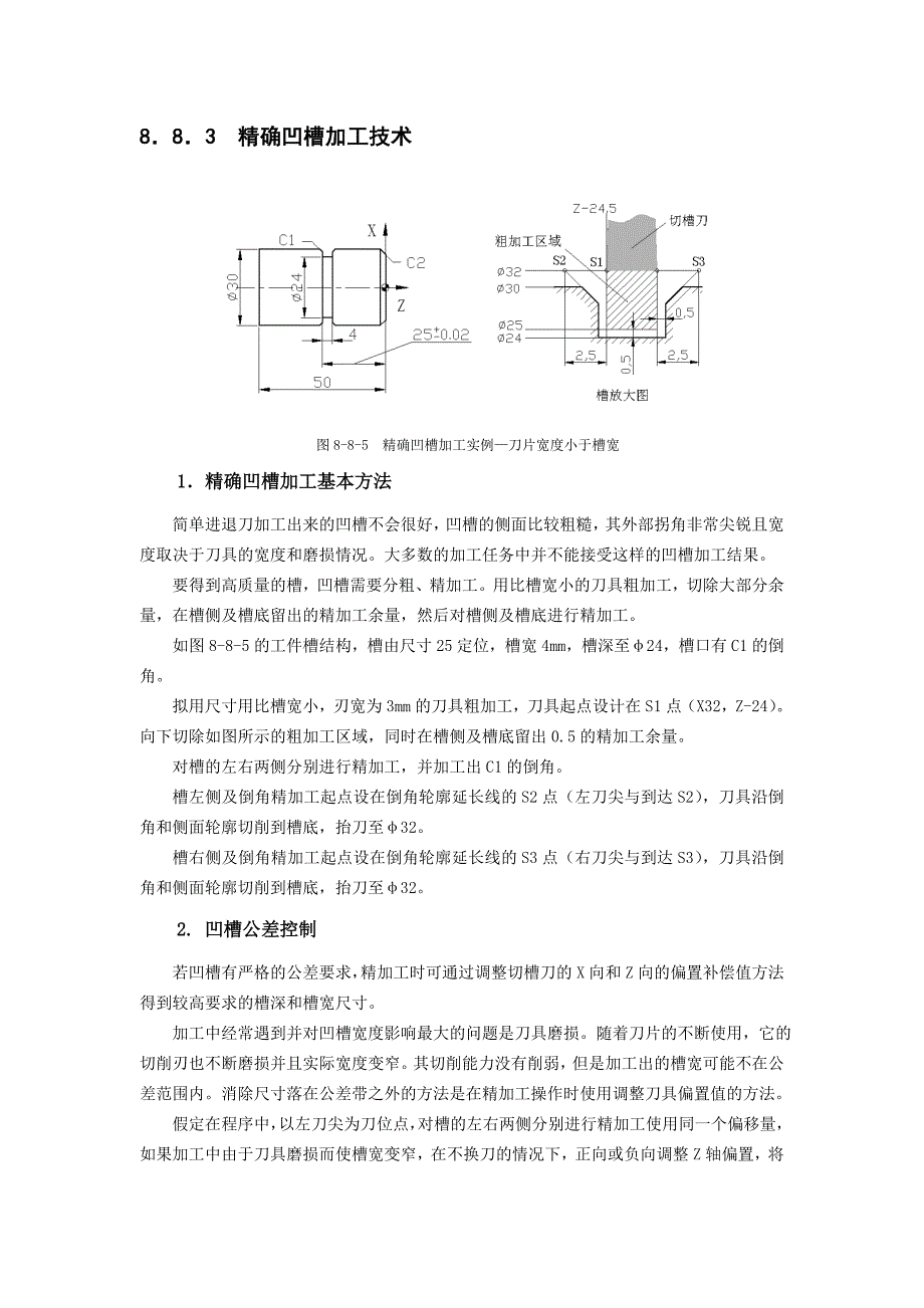 项目1任务6凹槽加工及切断_第3页