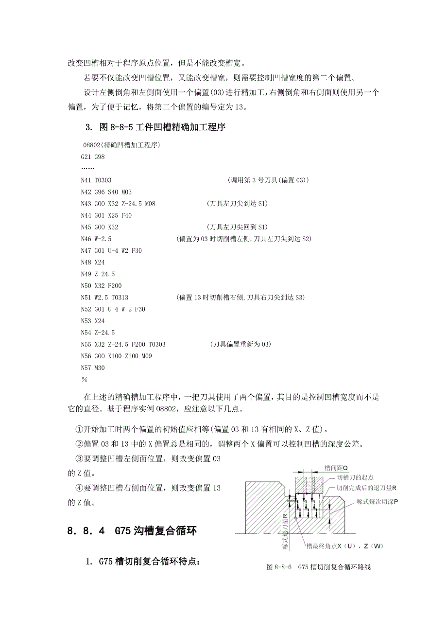 项目1任务6凹槽加工及切断_第4页