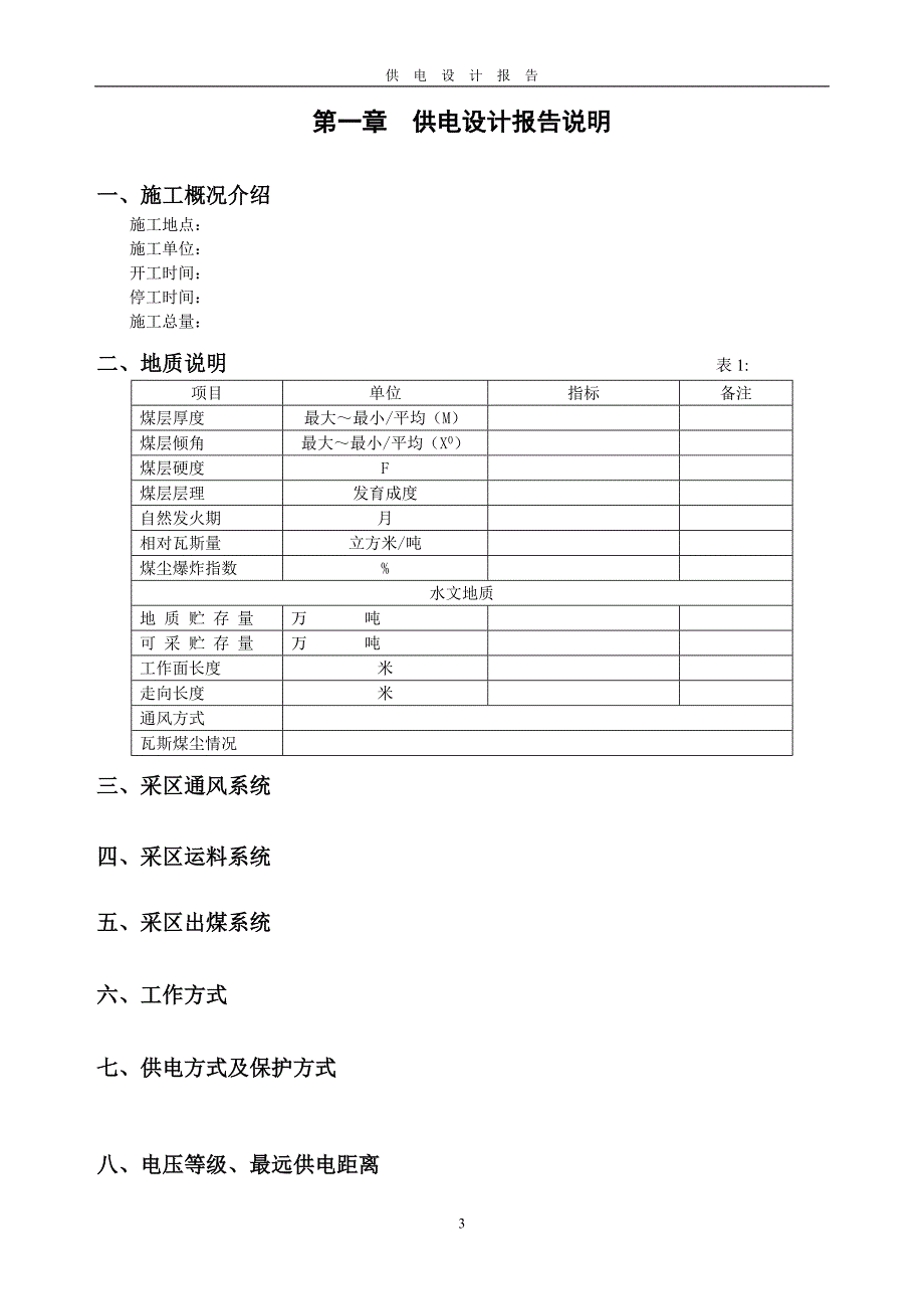 最新煤矿标准供电设计报告_第3页