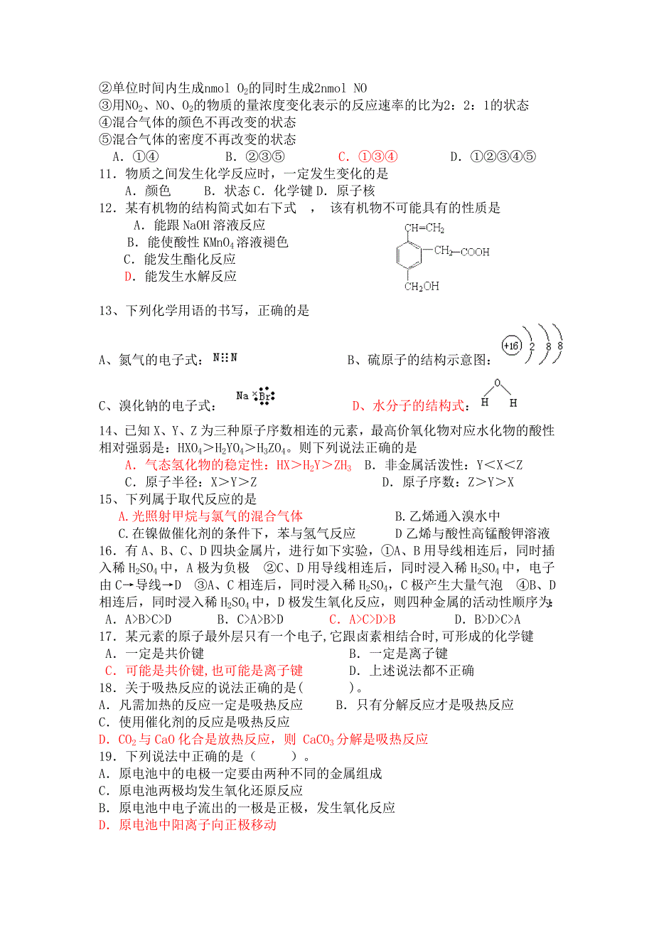 高一下学期化学期末试题一_第2页