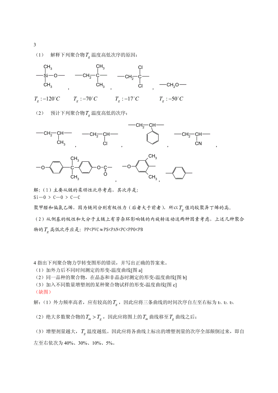 高分子物理习题_第3页