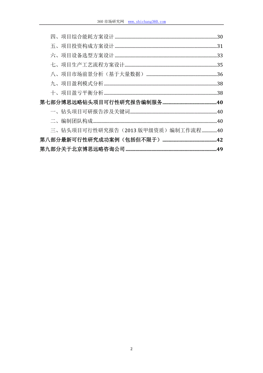 钻头项目可行性研究报告(发改立项备案+2013年最新案例范文)详细编制方案_第3页