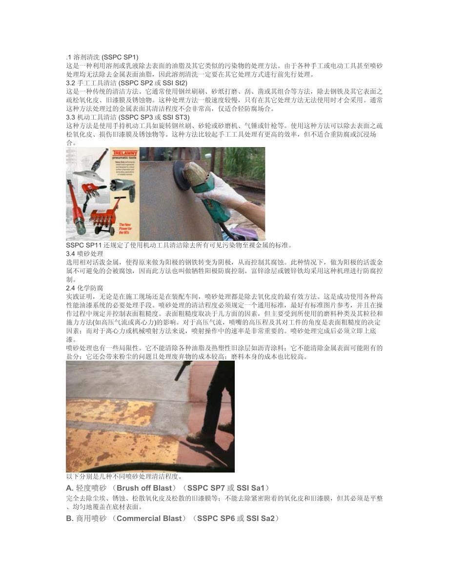 金属防腐及表面处理_第1页