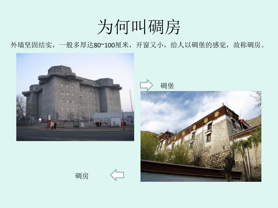 高中选修课(杭州乡土文化)：中国民居建筑(2)_第4页